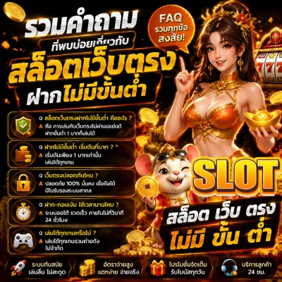 สล็อตเว็บตรงฝากไม่มีขั้นต่ำ